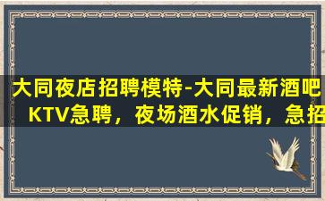 眉山夜场招聘