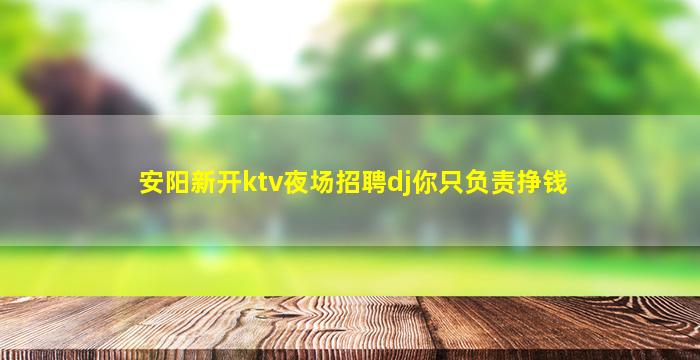 漯河KTV招聘