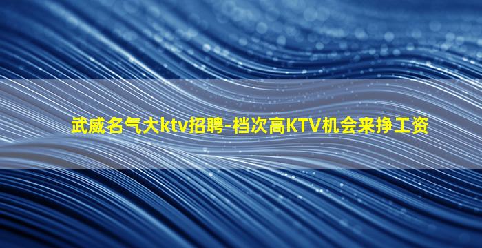 河源夜场招聘