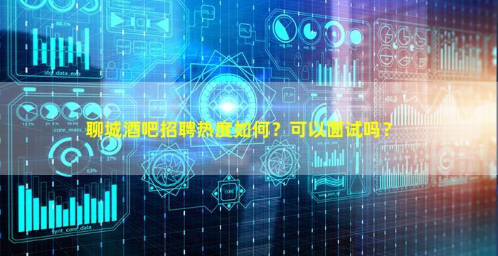 贵港酒吧招聘