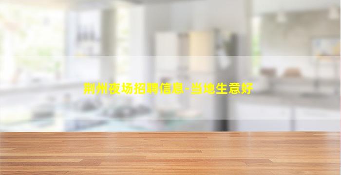兰州酒吧招聘